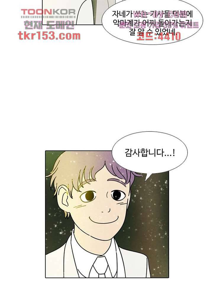 크리스마스는 쨈과 함께 47화 38