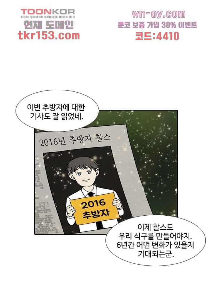 크리스마스는 쨈과 함께 47화 39