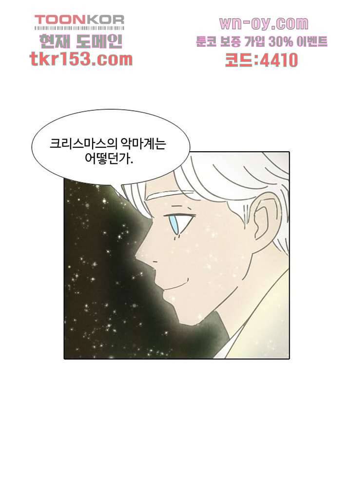 크리스마스는 쨈과 함께 47화 40