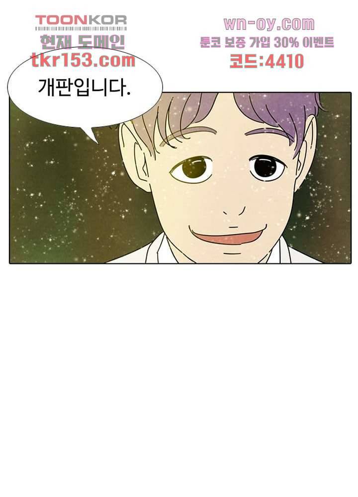 크리스마스는 쨈과 함께 47화 41