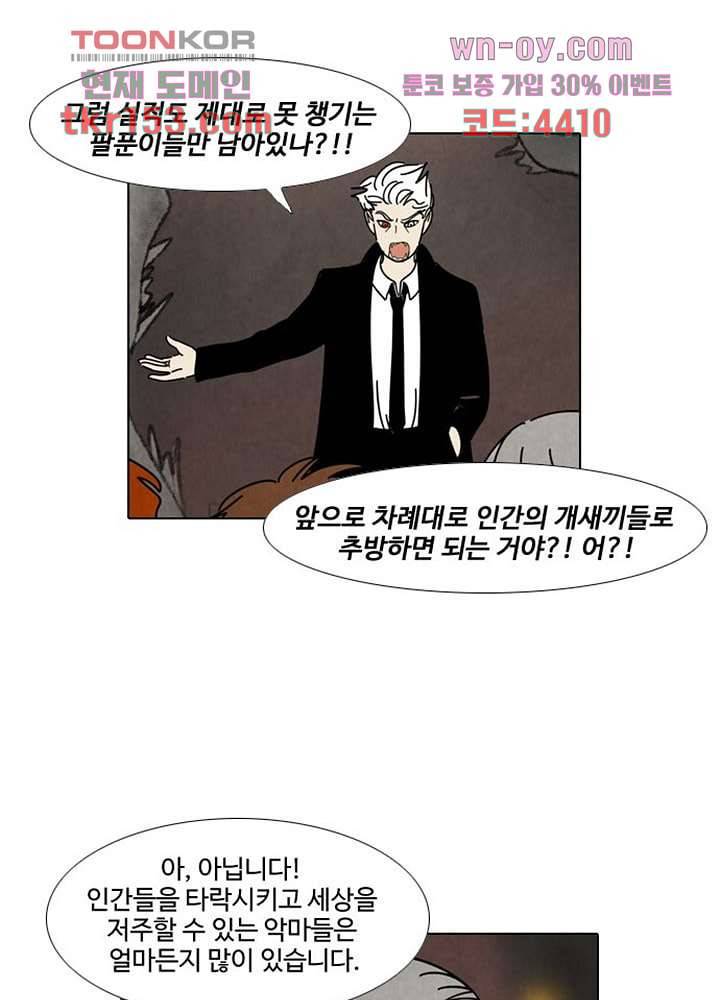 크리스마스는 쨈과 함께 47화 44