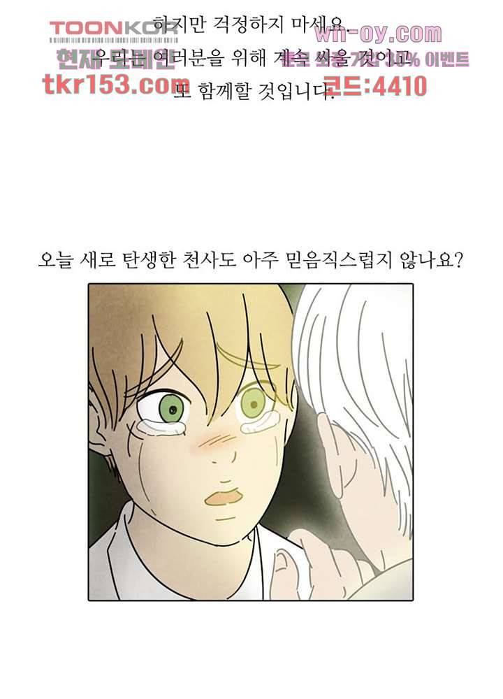 크리스마스는 쨈과 함께 47화 50