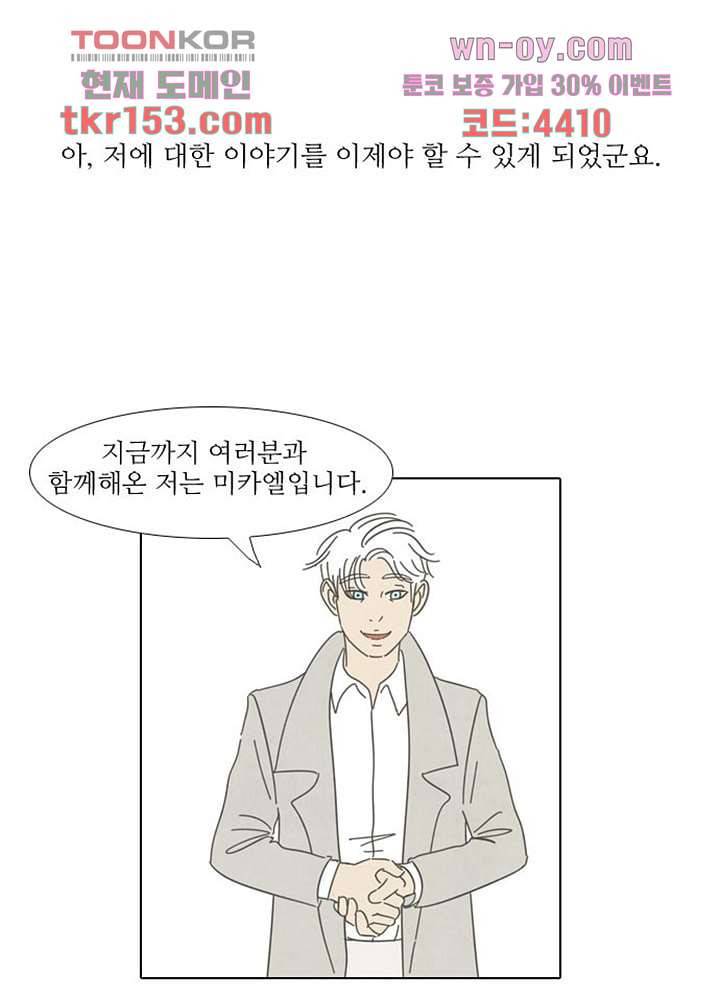 크리스마스는 쨈과 함께 47화 51