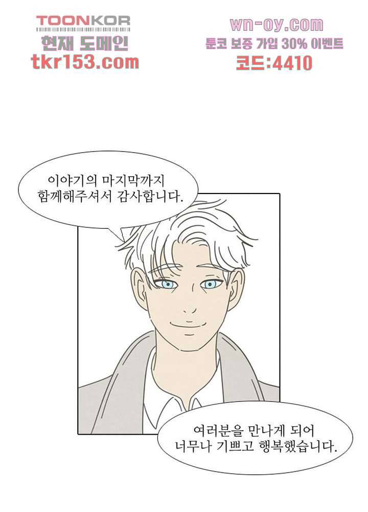 크리스마스는 쨈과 함께 47화 52