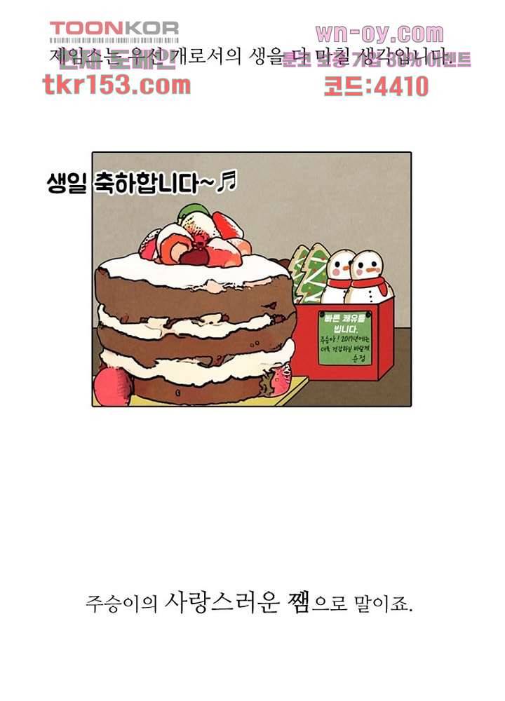 크리스마스는 쨈과 함께 47화 55