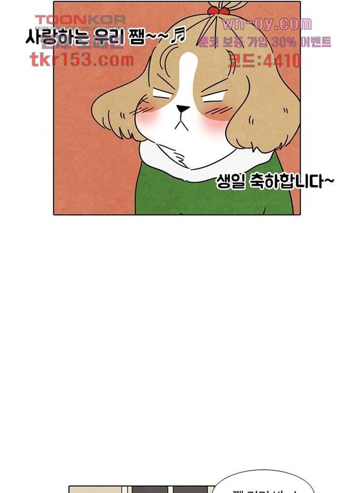 크리스마스는 쨈과 함께 47화 56