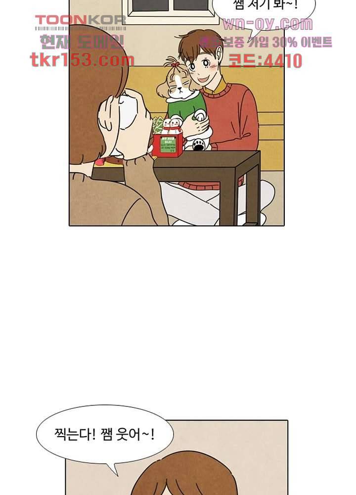 크리스마스는 쨈과 함께 47화 57