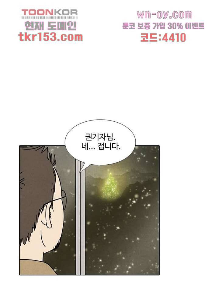 크리스마스는 쨈과 함께 47화 60
