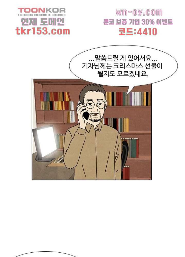 크리스마스는 쨈과 함께 47화 61