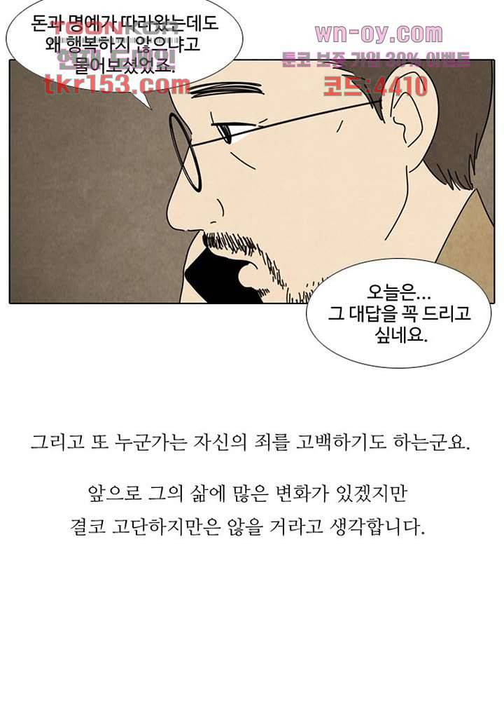 크리스마스는 쨈과 함께 47화 62