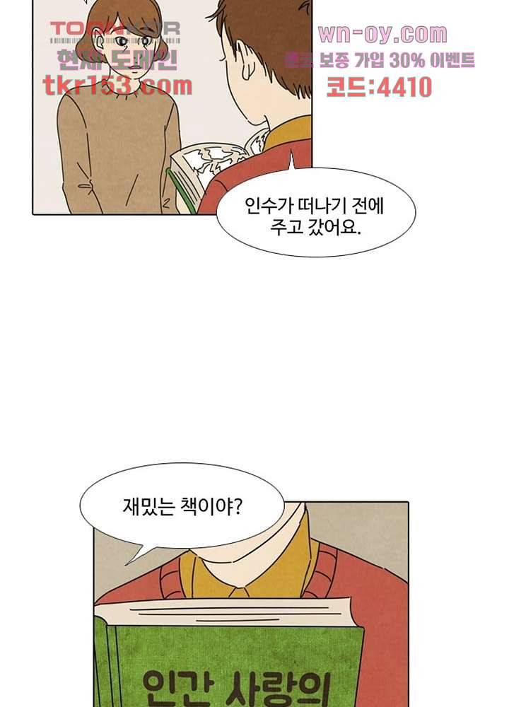 크리스마스는 쨈과 함께 47화 64