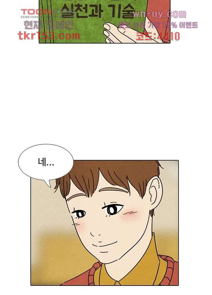 크리스마스는 쨈과 함께 47화 65