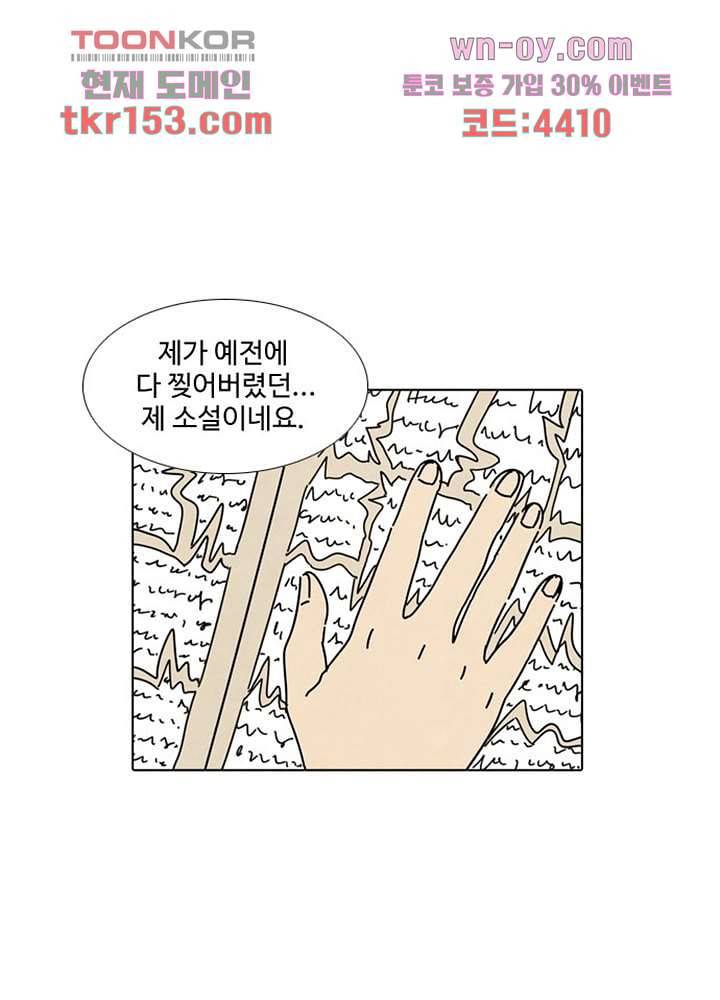 크리스마스는 쨈과 함께 47화 66
