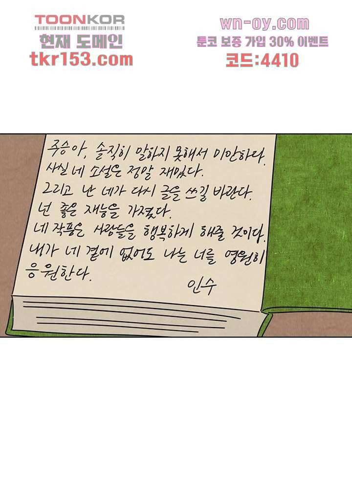 크리스마스는 쨈과 함께 47화 67