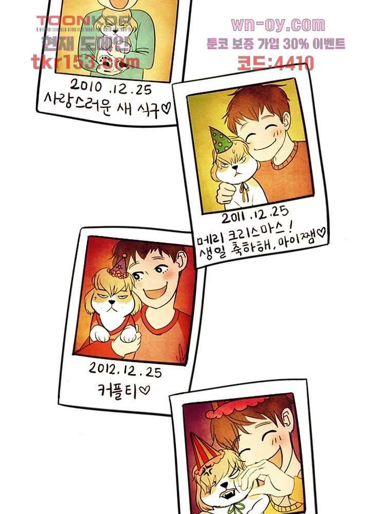 크리스마스는 쨈과 함께 47화 70