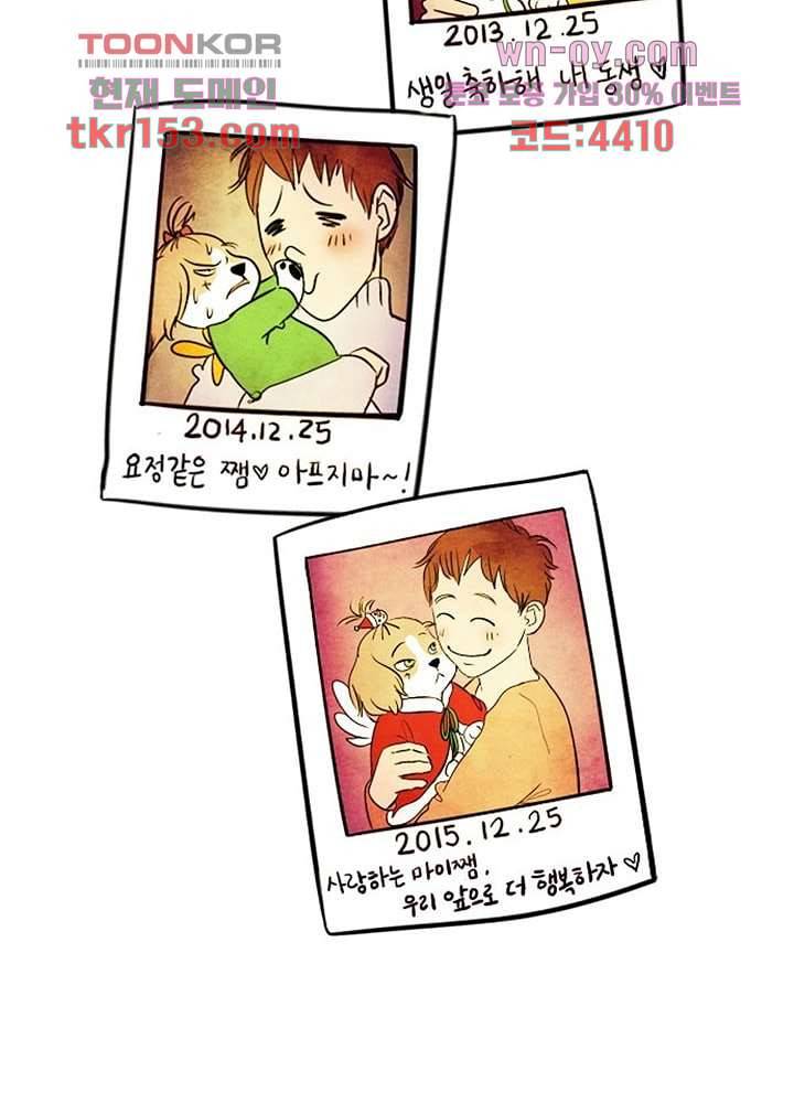 크리스마스는 쨈과 함께 47화 71