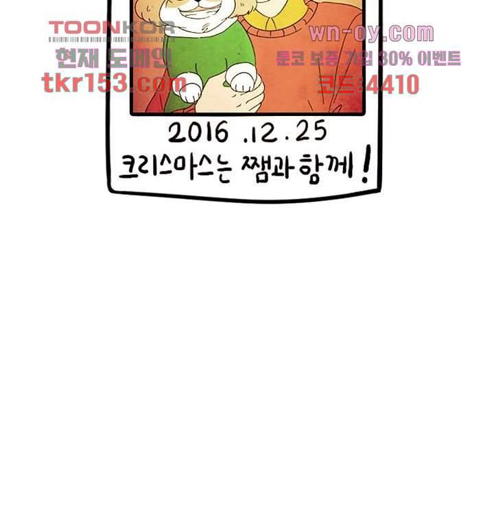크리스마스는 쨈과 함께 47화 73