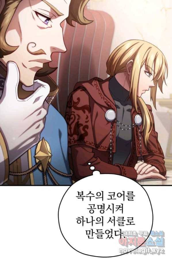 빌어먹을 환생 36화 8