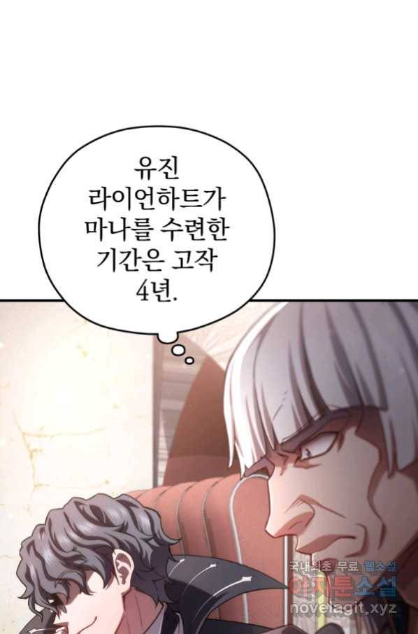 빌어먹을 환생 36화 9