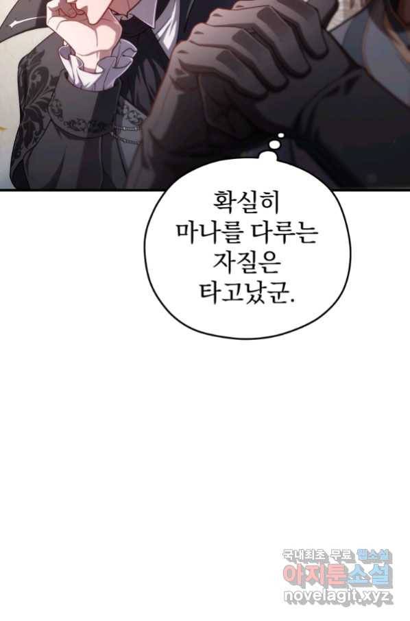 빌어먹을 환생 36화 10