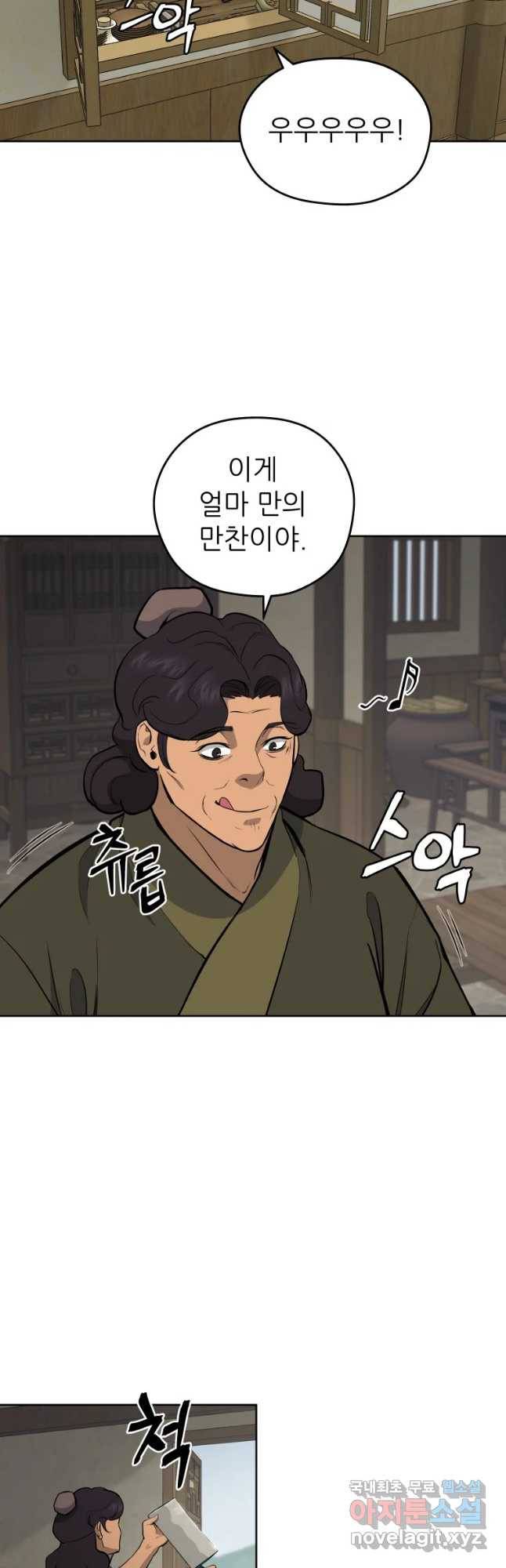 관존 이강진 72화 2