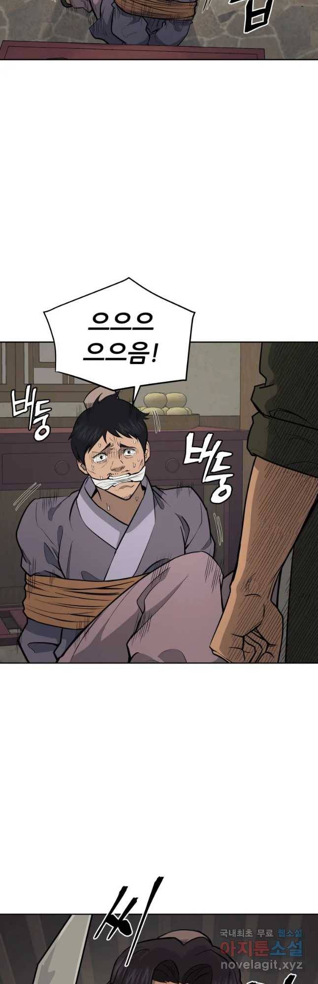 관존 이강진 72화 4