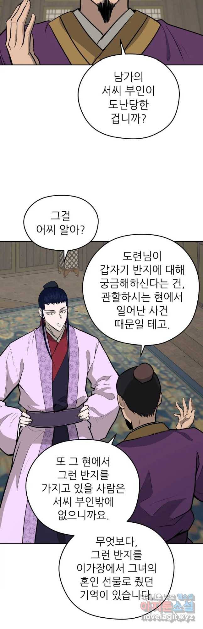 관존 이강진 72화 6