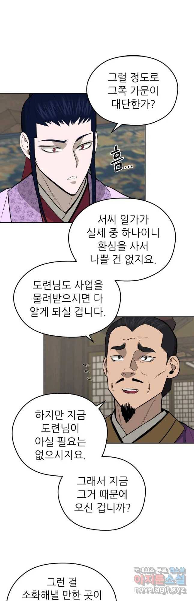 관존 이강진 72화 7