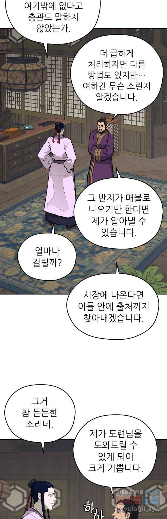 관존 이강진 72화 8