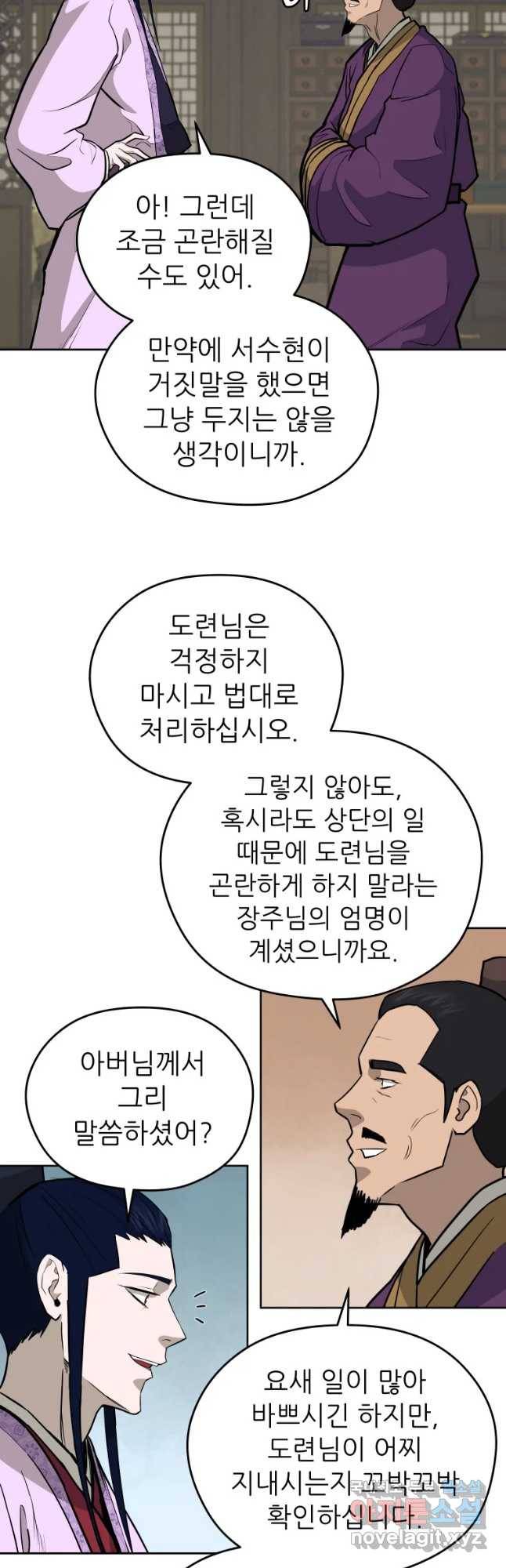 관존 이강진 72화 9