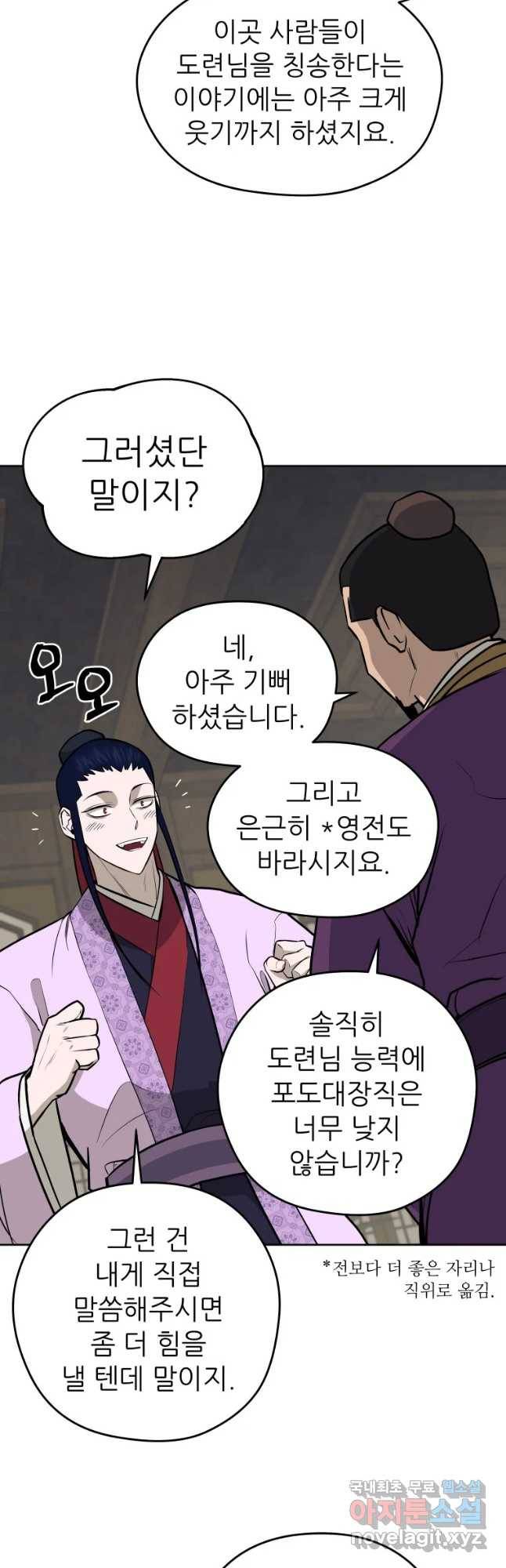 관존 이강진 72화 10