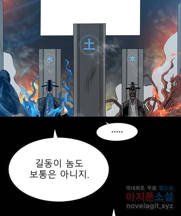 길동 12화 64