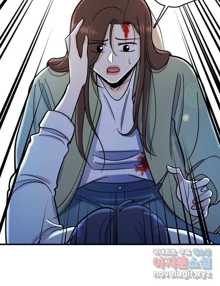 나를 지켜줘 80화 2