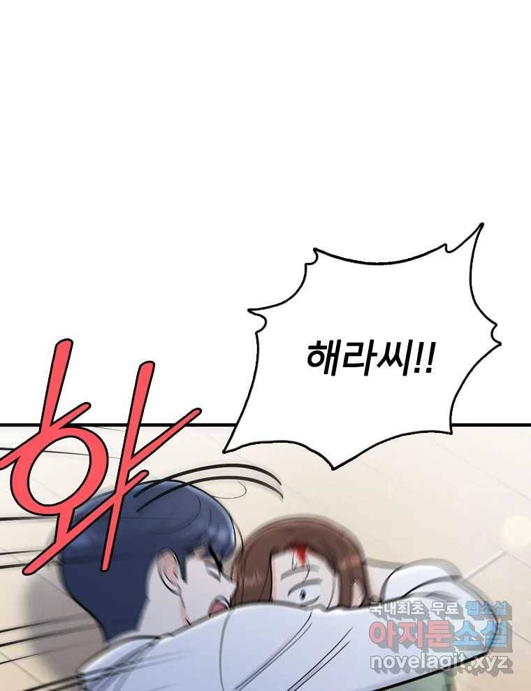나를 지켜줘 80화 3