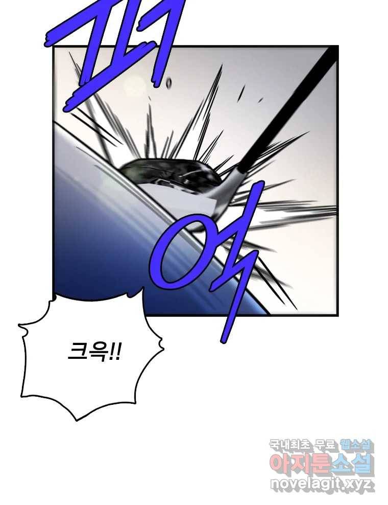 나를 지켜줘 80화 5