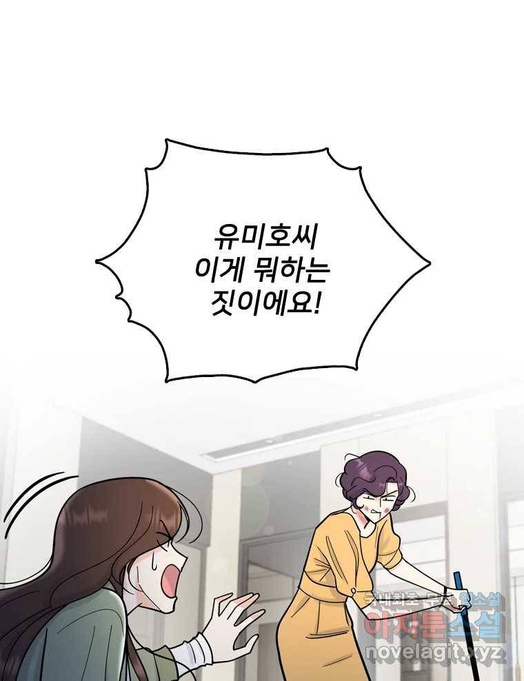 나를 지켜줘 80화 6
