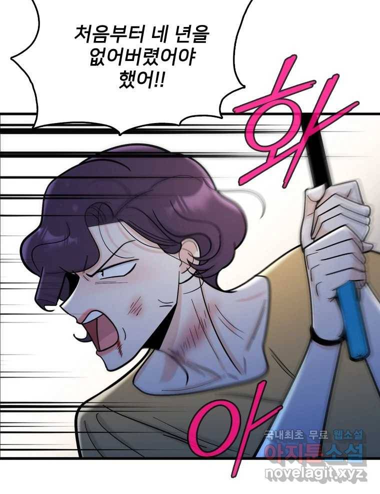 나를 지켜줘 80화 8