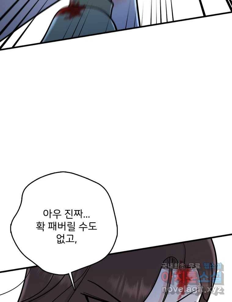 나를 지켜줘 80화 10