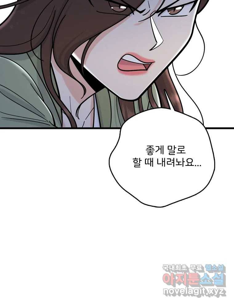 나를 지켜줘 80화 11