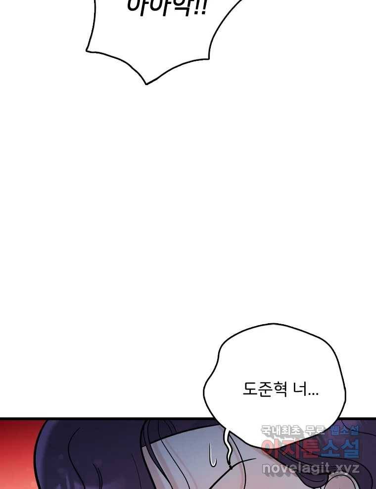 나를 지켜줘 80화 15