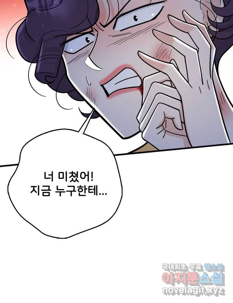 나를 지켜줘 80화 16