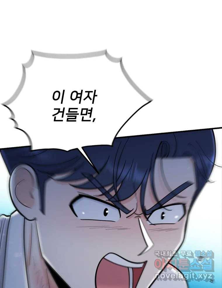 나를 지켜줘 80화 17