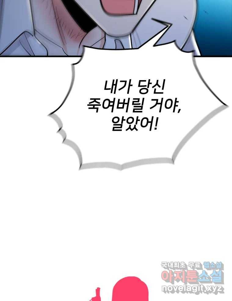 나를 지켜줘 80화 18
