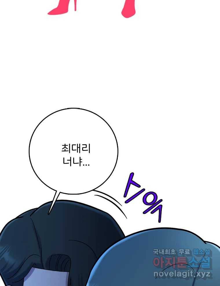 나를 지켜줘 80화 20
