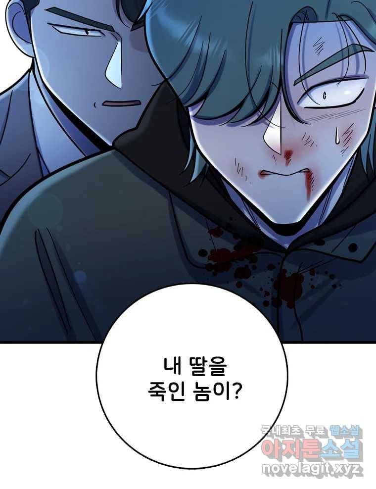 나를 지켜줘 80화 21