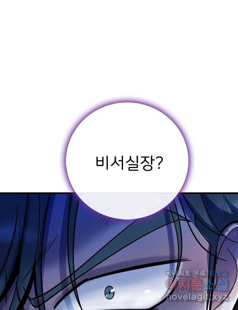 나를 지켜줘 80화 22