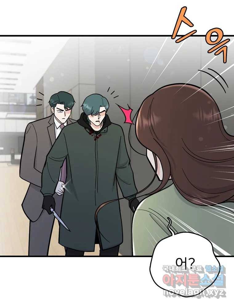 나를 지켜줘 80화 24