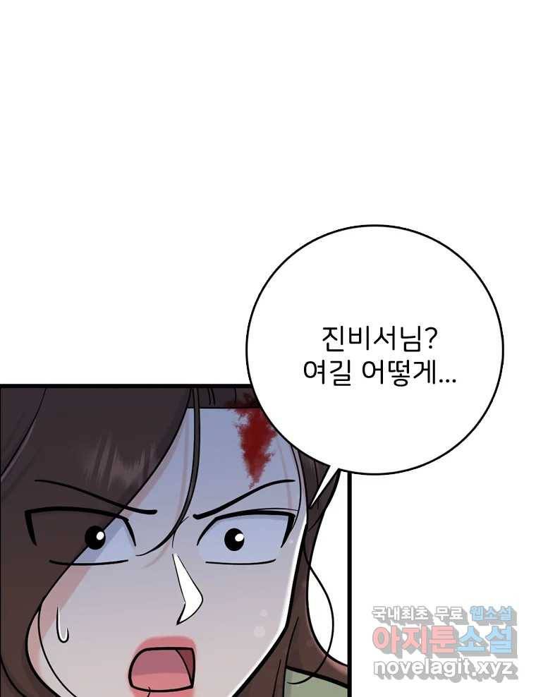 나를 지켜줘 80화 25