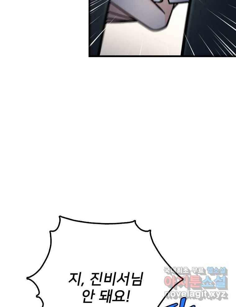나를 지켜줘 80화 27