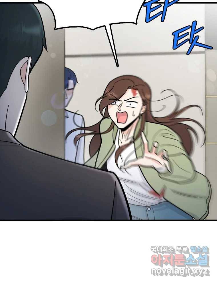 나를 지켜줘 80화 28